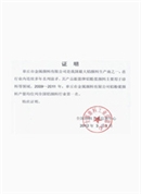 章丘金屬顏料產(chǎn)銷(xiāo)量證明